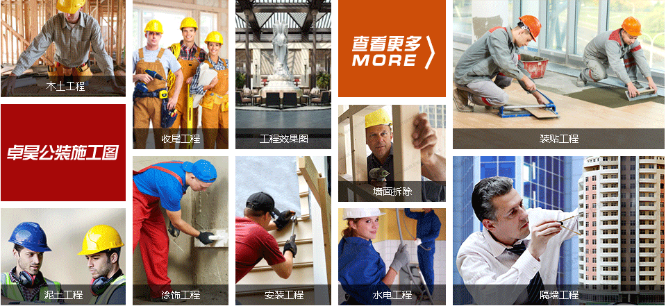 本土軍工品質(zhì)口碑品牌卓昊裝飾公司公裝裝修工程施工流程圖